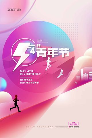 54青年节 青年节海报