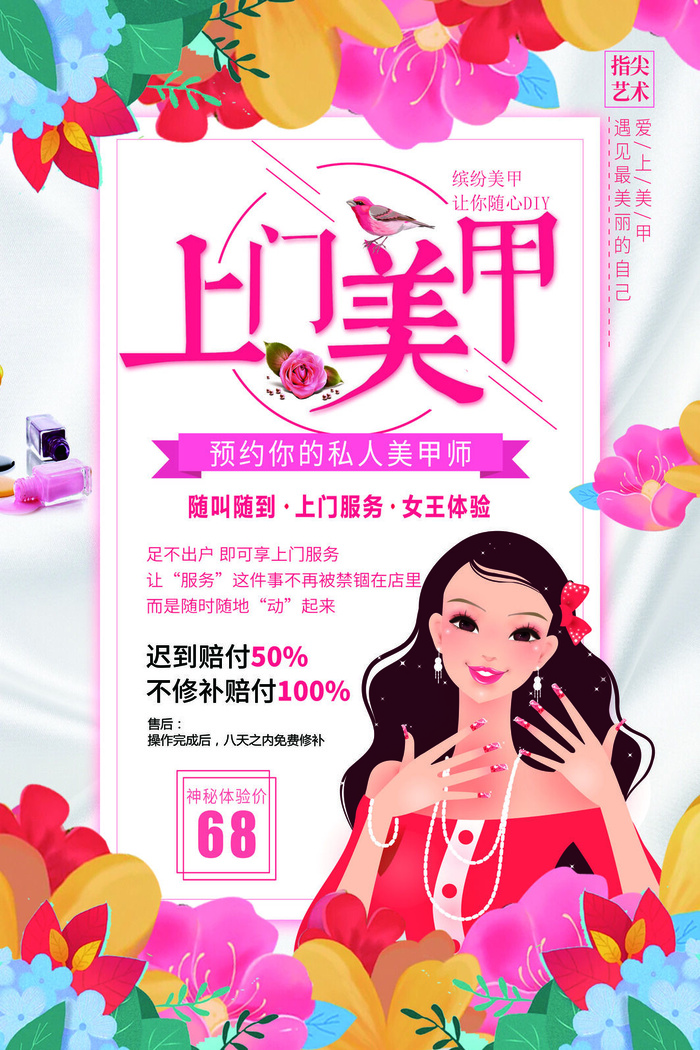 指尖诱惑美甲海报