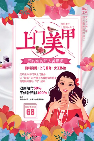 指尖诱惑美甲海报