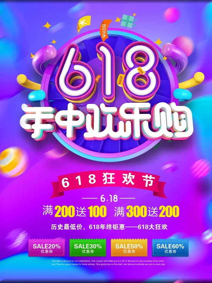 618 618宣传营销psd模版下载