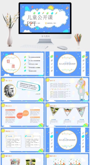 可爱卡通风幼儿园小朋友公开课ppt模板预览图