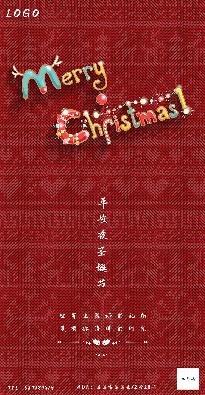 圣诞节海报