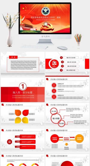 禁毒宣传PPT (2)预览图
