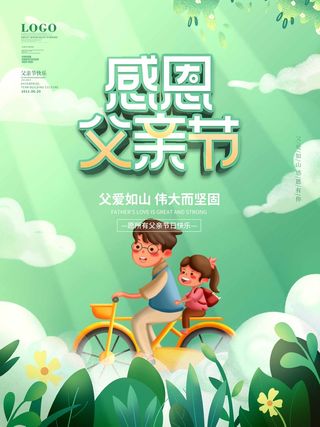 父亲节 父亲节宣传物料