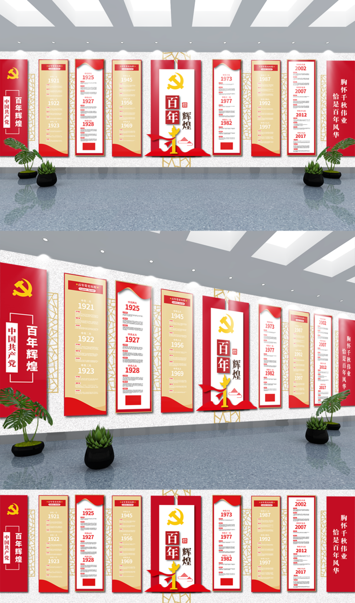 简约大气红色建党文化墙