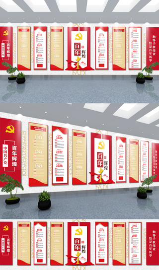 简约大气红色建党文化墙