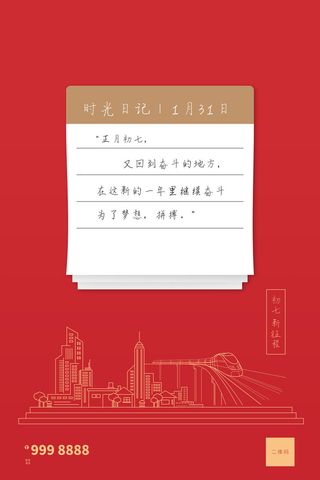 开工大吉海报模板