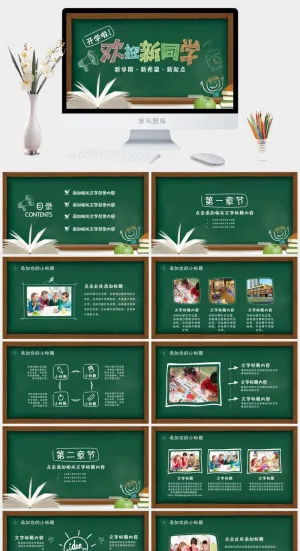 课件PPT模板动态教学 教师说课公开课授课教育培训演示模板素材预览图