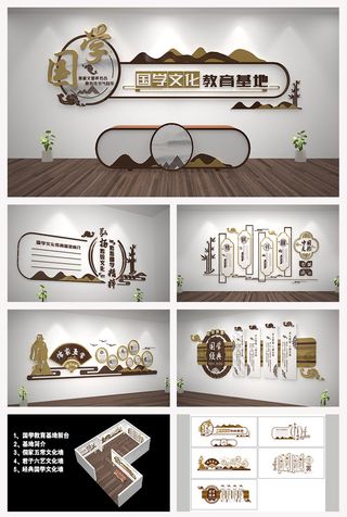 国学教育基地文化墙展馆展厅文化墙