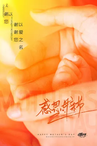 母亲节 感恩母亲节 母亲节快乐