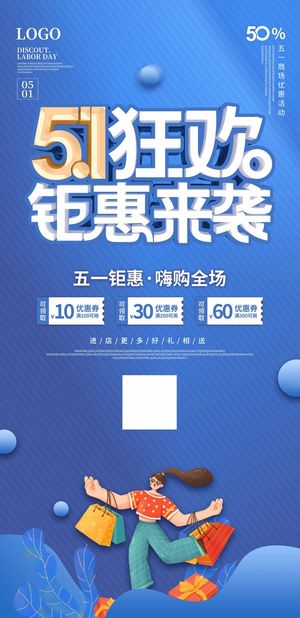 劳动节 劳动节促销海报