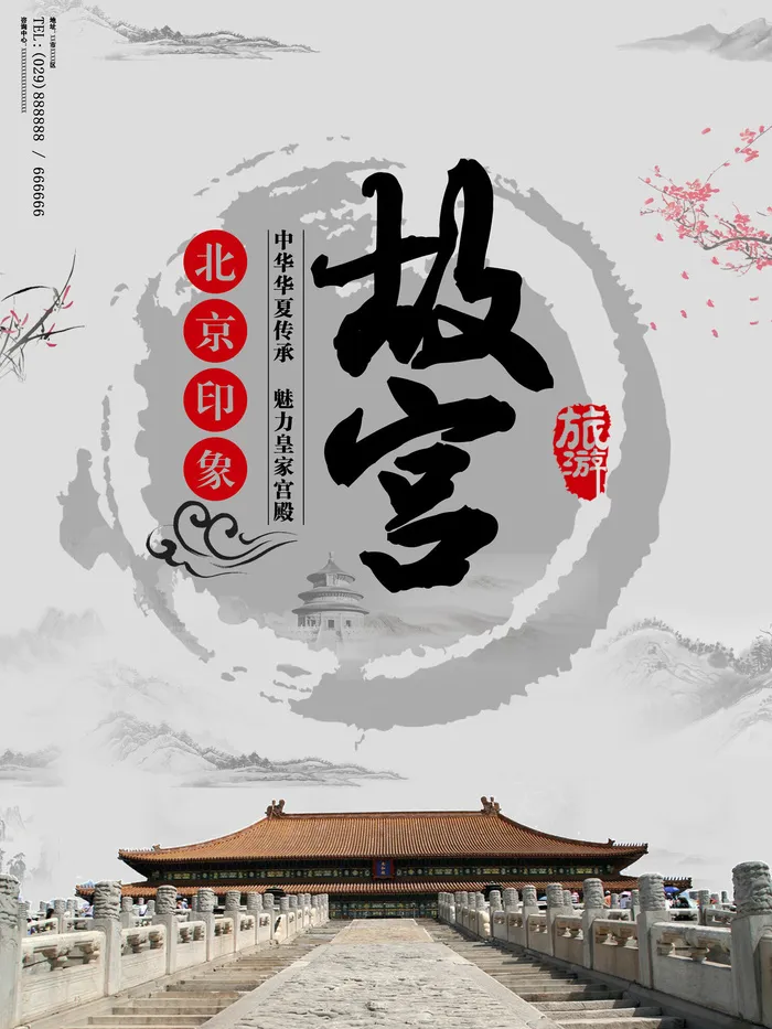 中华华夏传承故宫文化PSD素材psd模版下载