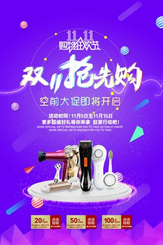 双十一商场天猫淘宝双11双12预热宣传海报设计psd素材模板