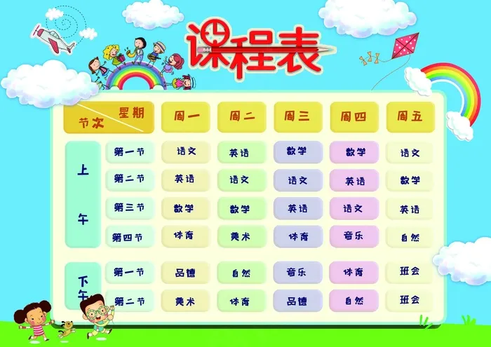 作息表 学生课程表 psd模版下载