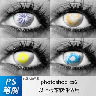 ps笔刷 笔刷笔触 美瞳笔刷