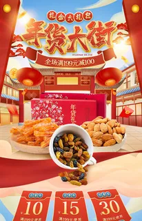 年货节电商详情页模板PSD源文件