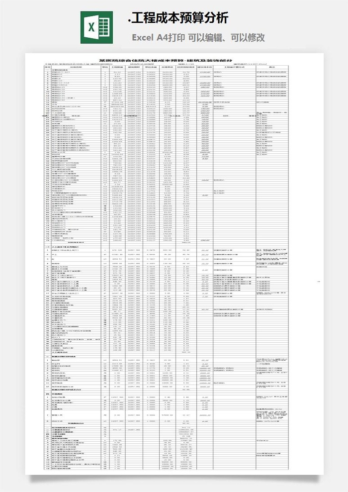 32.工程成本预算分析