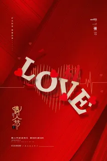 2.14情人节浪漫海报PSD模板psd模版