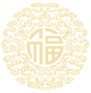 中国古风元素福字