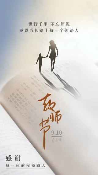 感恩教师节宣传海报素材