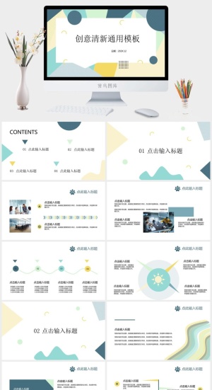 清新彩色几何形状通用PPT模板预览图