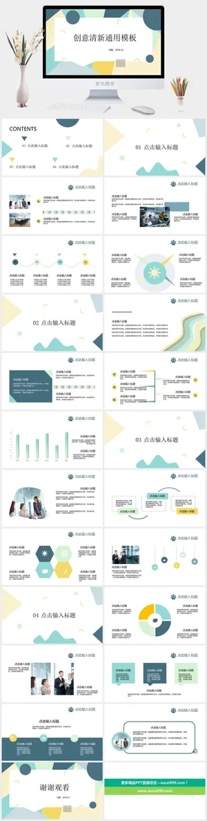 清新彩色几何形状通用PPT模板预览图
