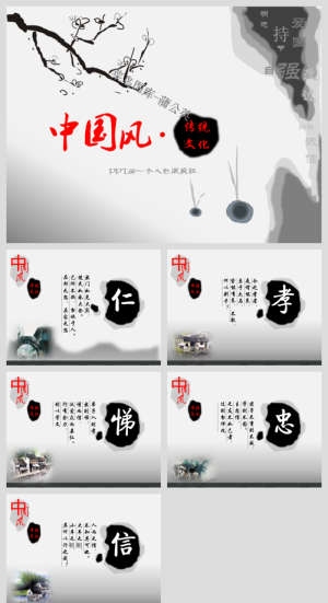 中国风传统文化古典古风素材PPT模板预览图