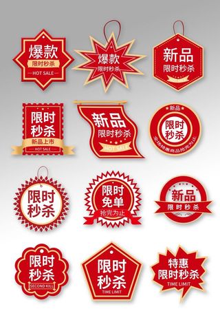 电商标签 电商元素