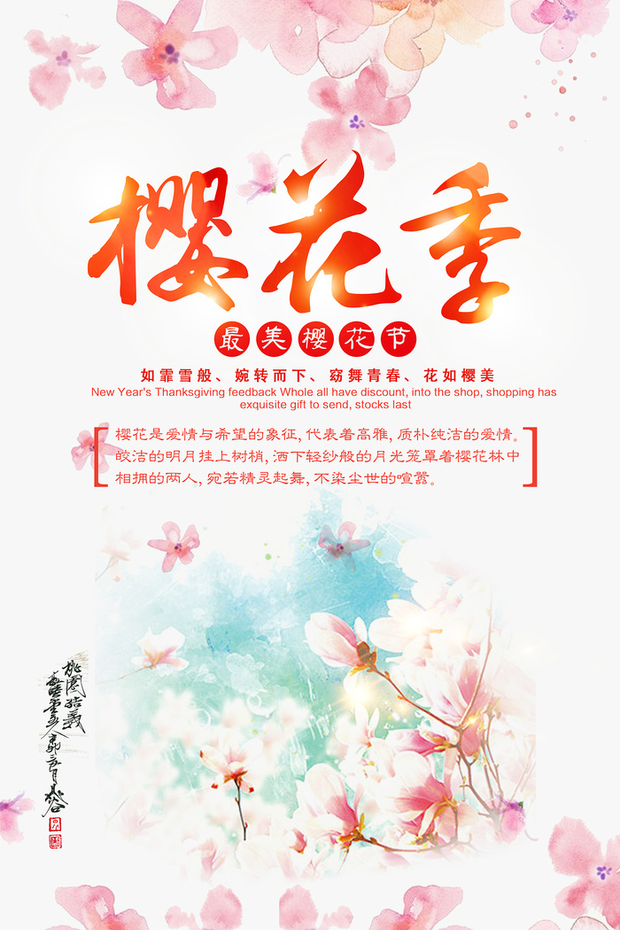 创意浪漫唯美风格创意樱花节海报