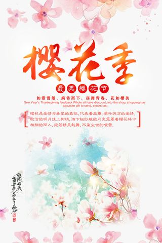 创意浪漫唯美风格创意樱花节海报