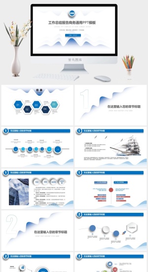 流体波浪线创意商务蓝微立体工作总结报告ppt模板预览图