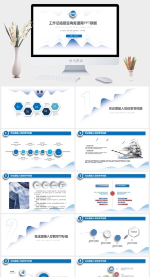 流体波浪线创意商务蓝微立体工作总结报告ppt模板