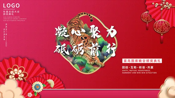 虎年新年海报展板psd模板新年快乐虎年大吉