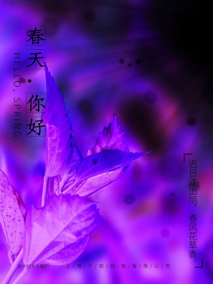 24节气立春春季新春春天海报模板PSD分层设计素材源文件模板