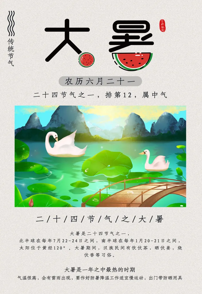 大暑海报节气素材psd模版下载