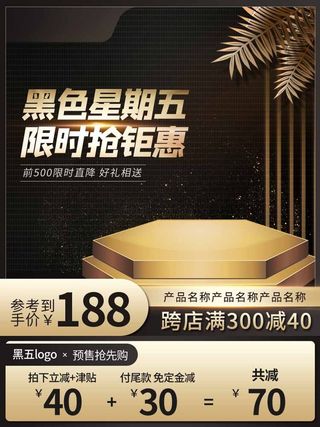 电商主图 电商活动主图模板