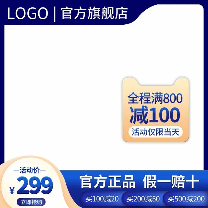电商主图 网店主图psd模版下载