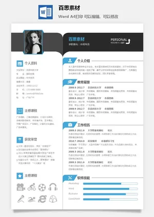 大学生应届毕业生求职面试单页简历模板简约高端大气预览图