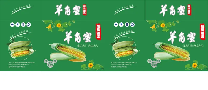 羊角蜜包装盒ai矢量模版下载