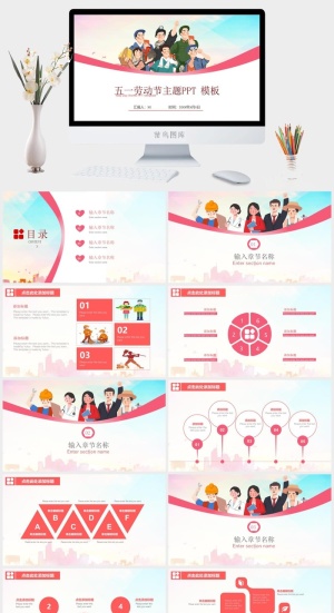 五一劳动节主题PPT模板预览图