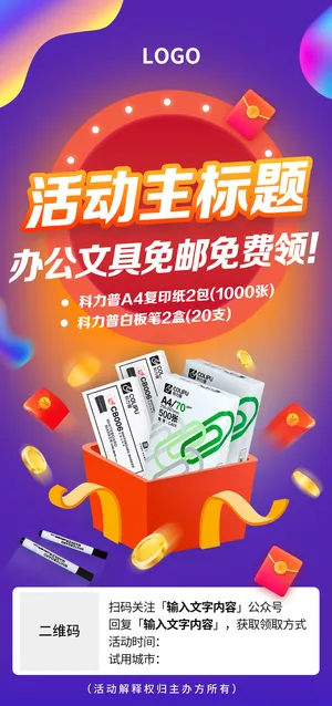 品牌活动主题海报