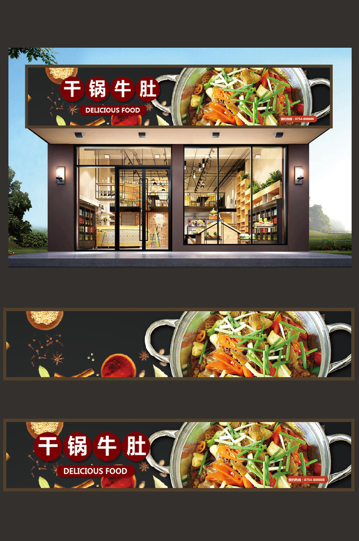 干锅牛肚餐厅饭馆实物背景门头招牌设计模板ai矢量模版下载