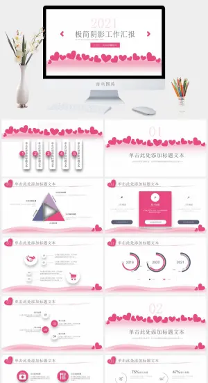 爱心粉色极简阴影图表工作总结报告ppt模板预览图