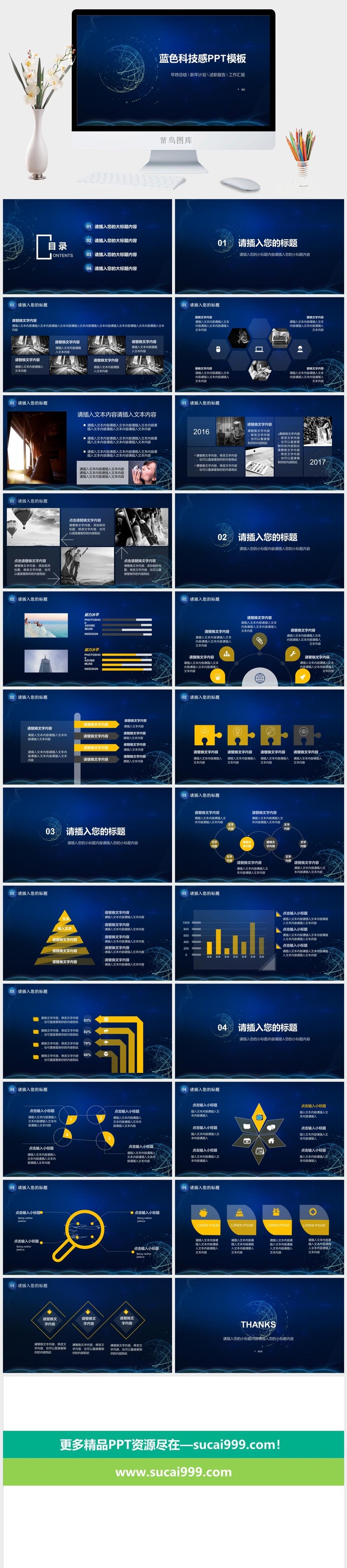 科技商务行业通用PPT模板