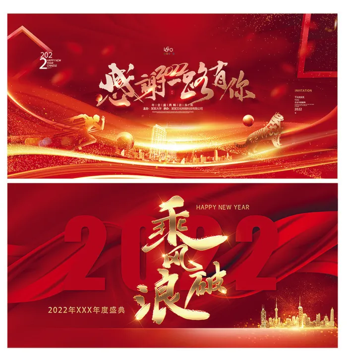 年度盛典psd模版下载