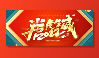 年会 公司年会背景板