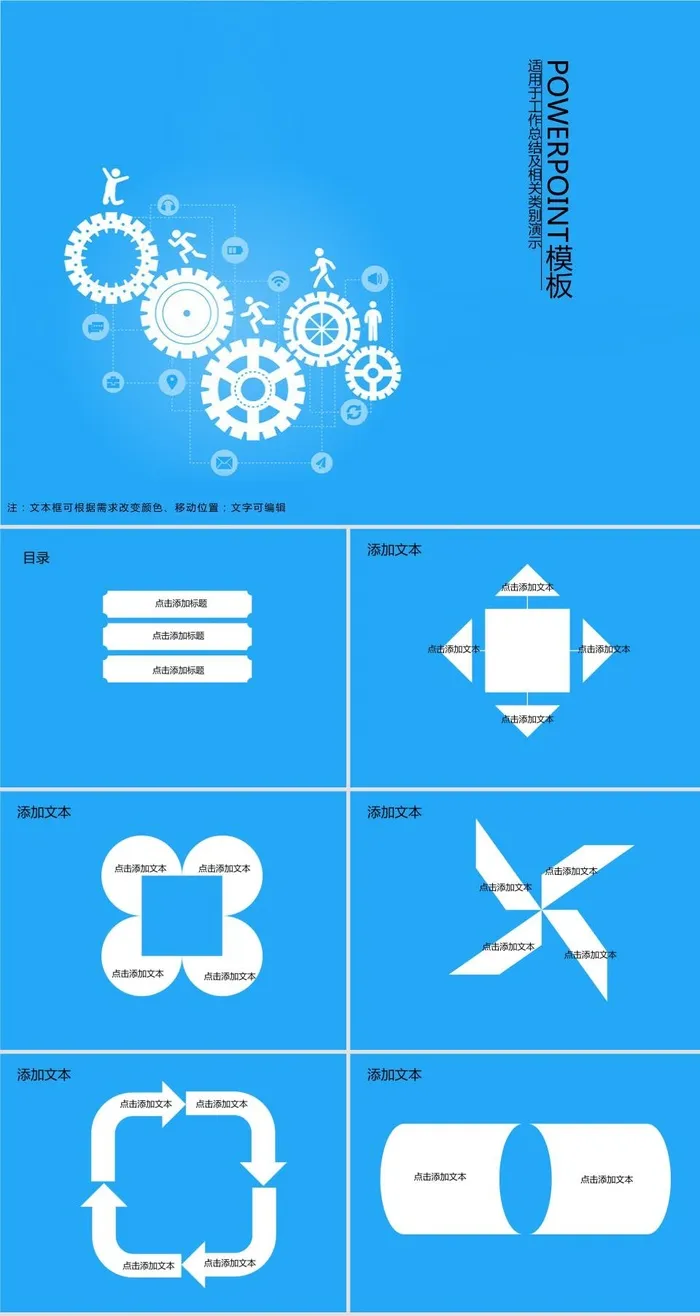 小人攀越齿轮蓝色简约工作总结ppt模板