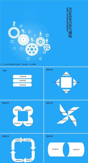 小人攀越齿轮蓝色简约工作总结ppt模板