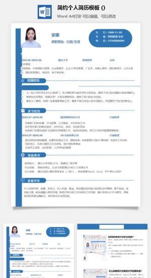 简约个人简历模板 (7)预览图