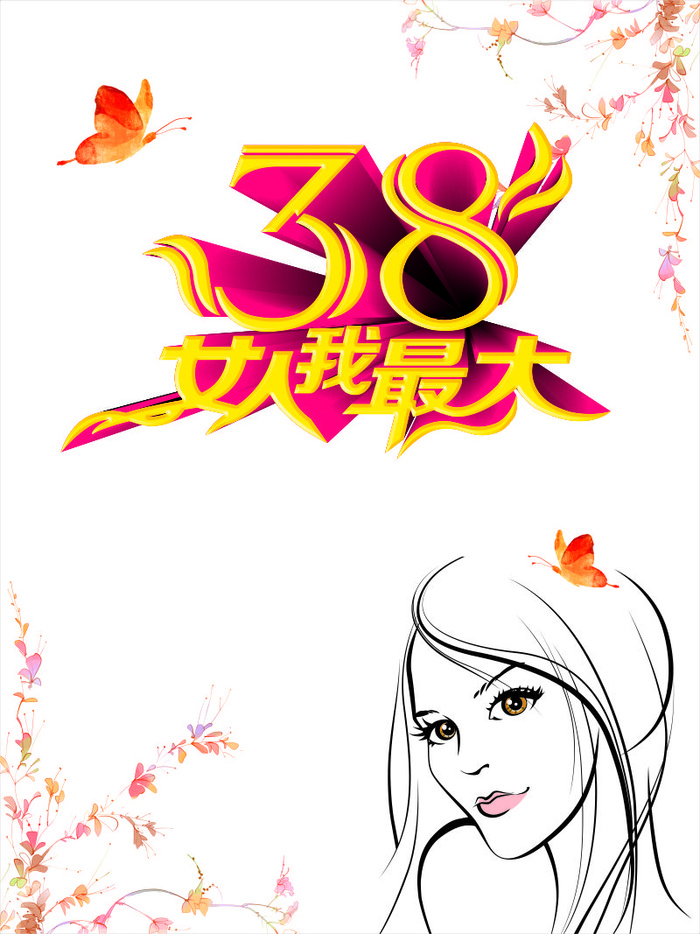 三八女神节促销海报